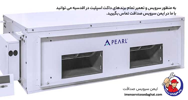 هزینه سرویس و تعمیر داکت اسپلیت در اقدسیه