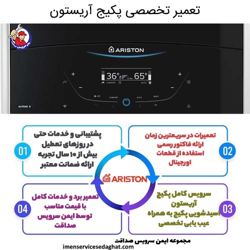تعمیر تخصصی پکیج  آریستون