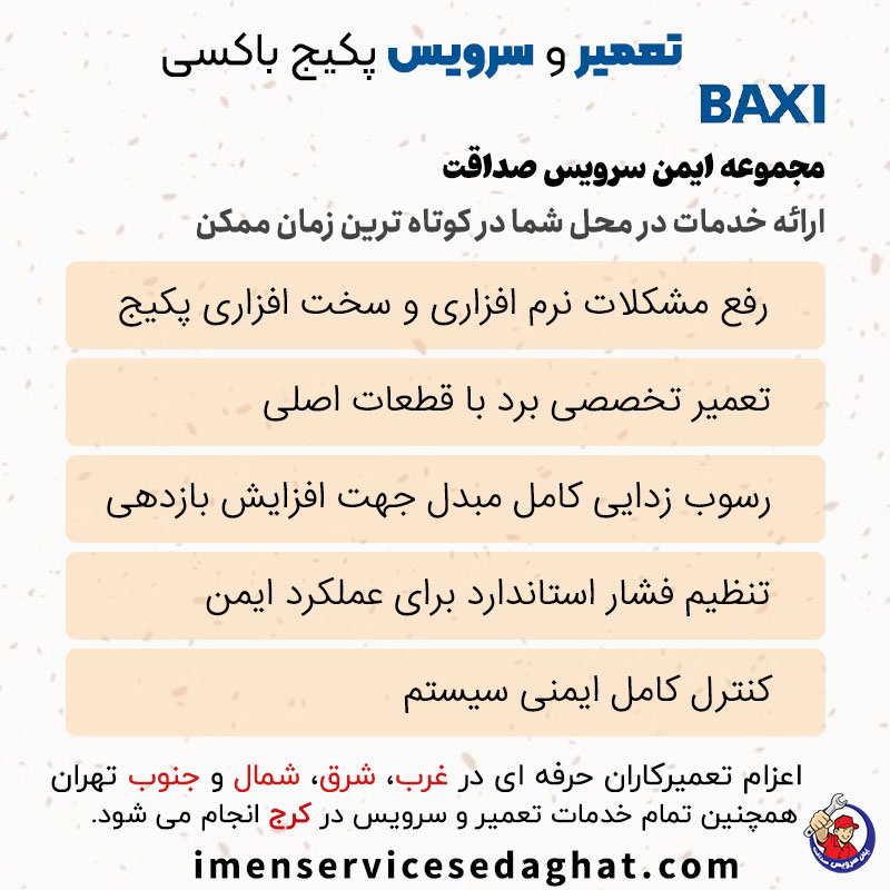 تعمیر تخصصی پکیج باکسی