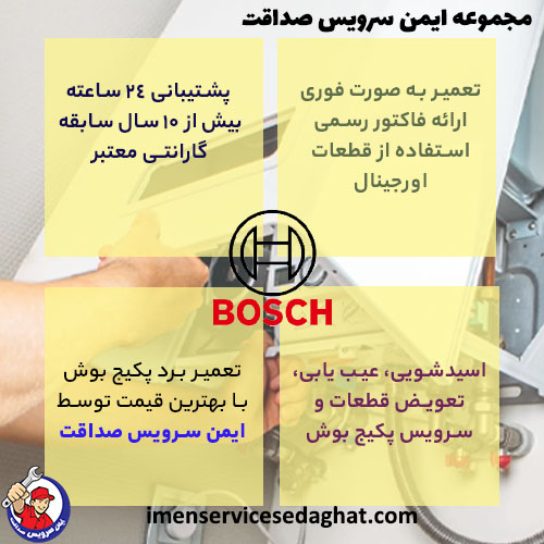 تعمیر تخصصی پکیج بوش