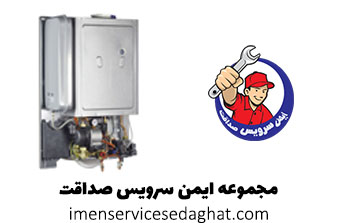 مرکز تعمیر پکیج ایمرگاس