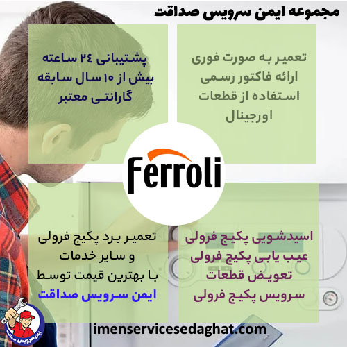نمایندگی تعمیر پکیج فرولی