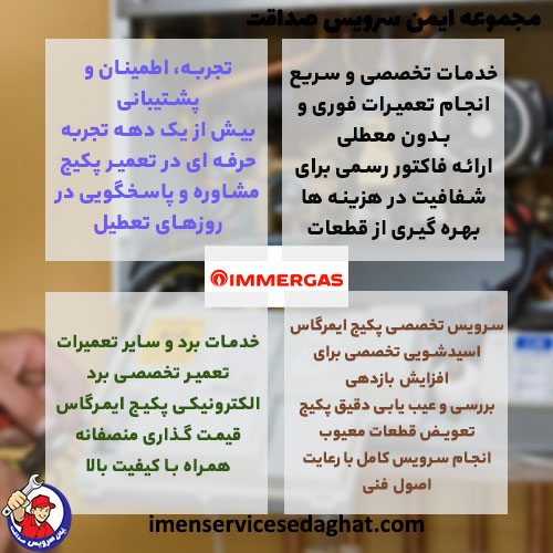 تعمیر تخصصی پکیج ایمرگاس