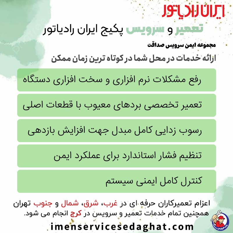تعمیر تخصصی پکیج ایران رادیاتور