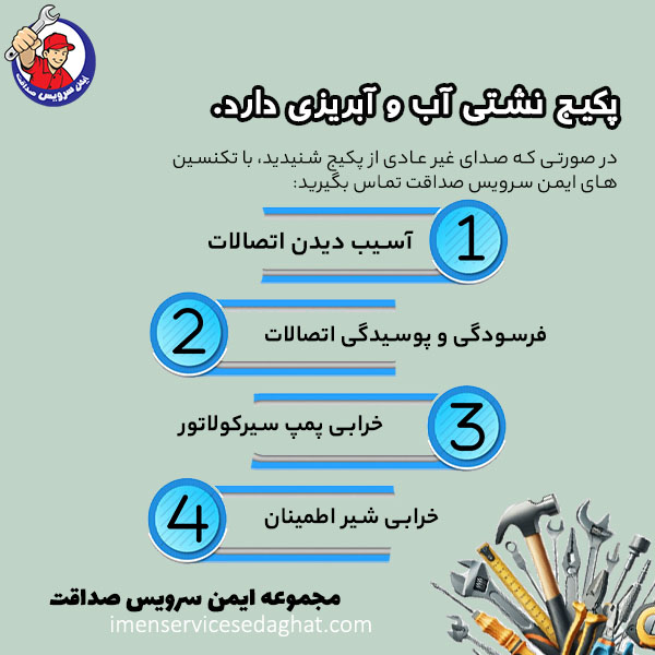 چرا پکیج نشتی آب دارد؟