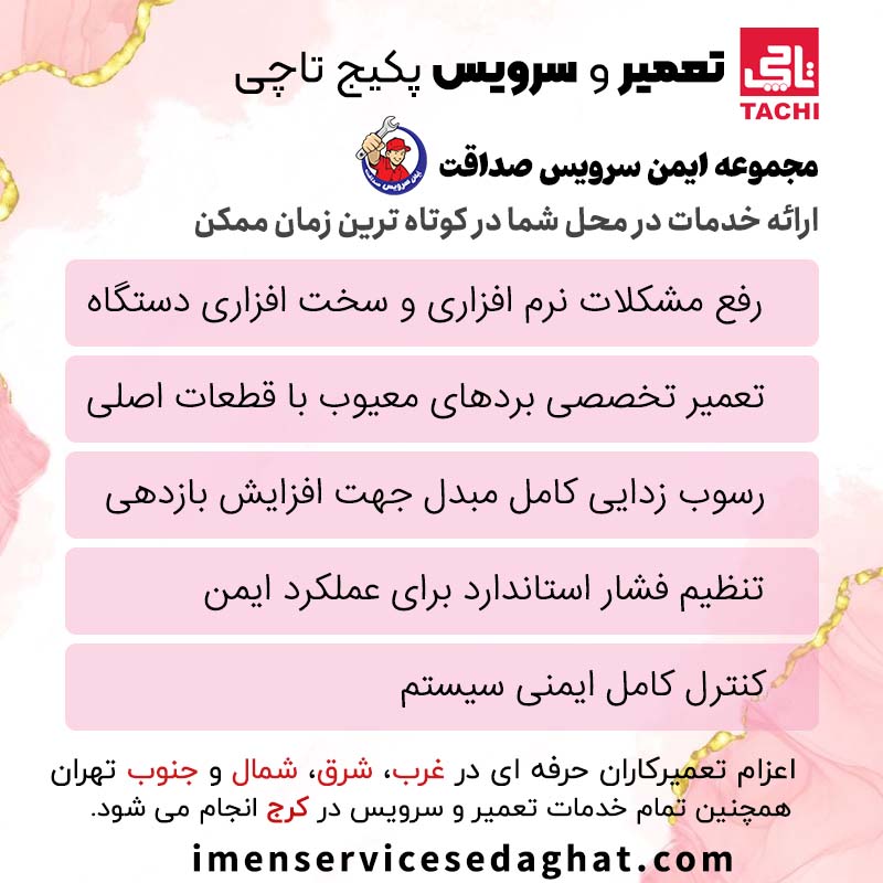 تعمیر تخصصی پکیج تاچی