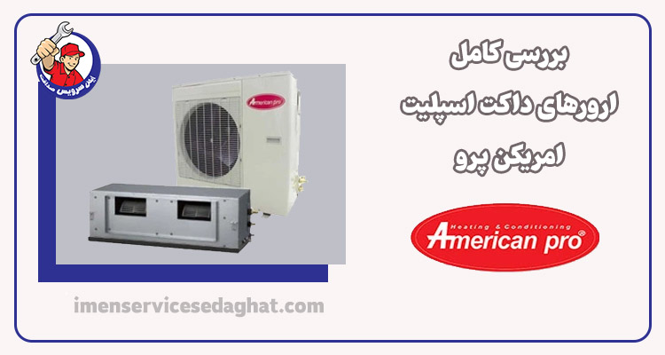 کد خطاهای داکت اسپلیت امریکن پرو