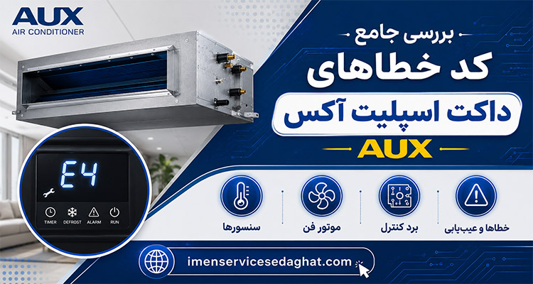 کد خطاهای داکت اسپلیت آکس