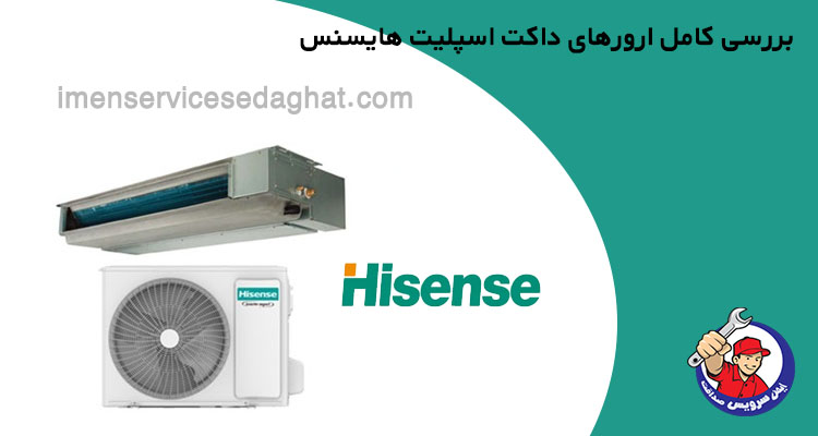 ارورهای داکت اسپلیت هایسنس